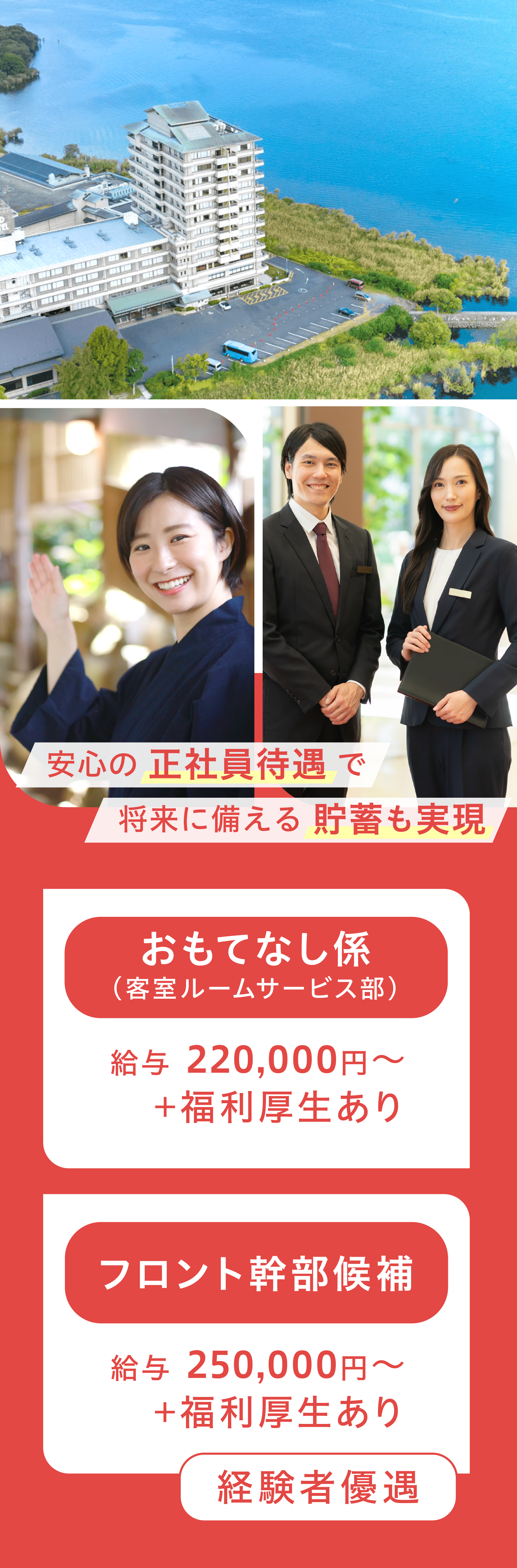 安心の正社員待遇で将来に備える貯蓄も実現