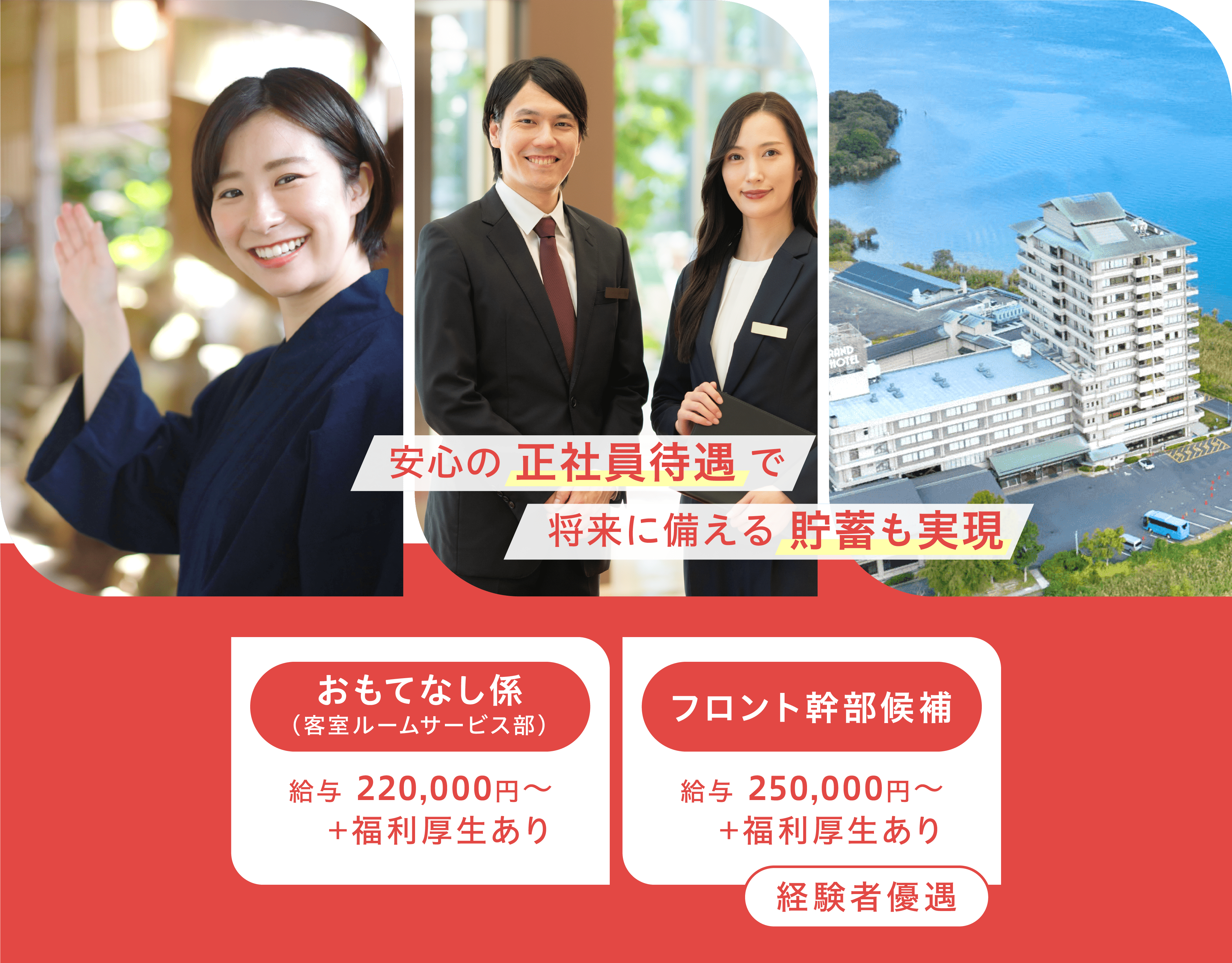 安心の正社員待遇で将来に備える貯蓄も実現